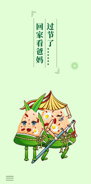 端午節(jié)插畫回家看爸媽