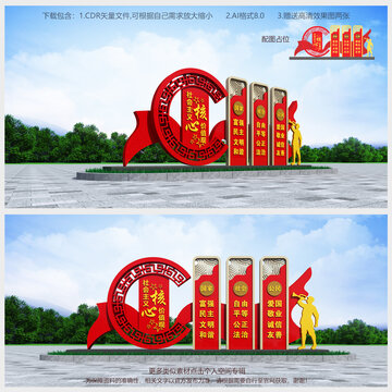 社會(huì)主義核心價(jià)值觀雕塑
