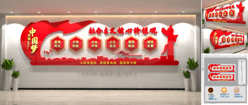 社會(huì)主義核心價(jià)值觀