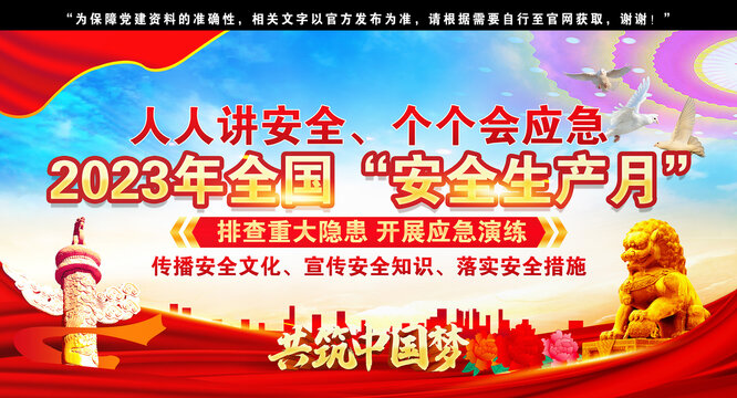 安全生產(chǎn)月