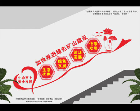 加快推進綠色礦山建設
