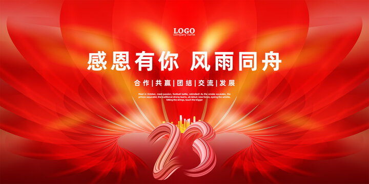 23周年慶