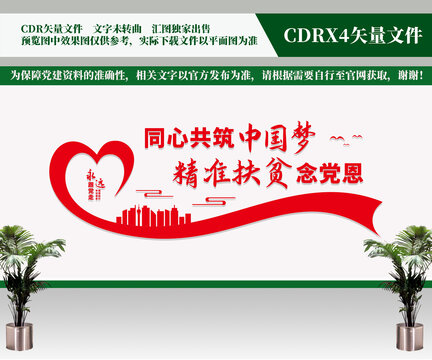 精準扶貧