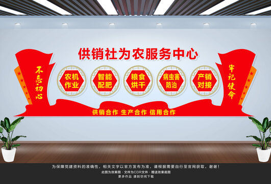 供銷社為民服務中心