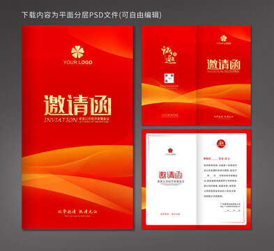 邀請(qǐng)函