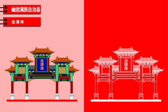 岫巖