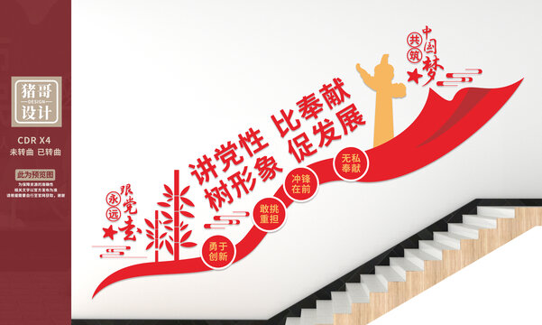 黨建樓梯文化墻