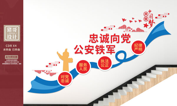 公安樓梯文化墻