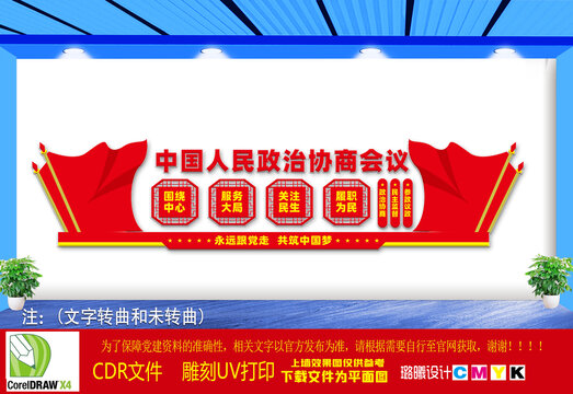 政協(xié)文化墻