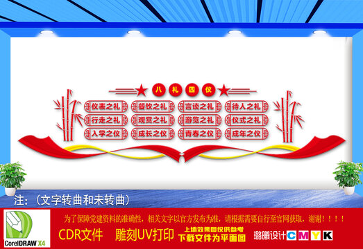 八禮四儀文化墻
