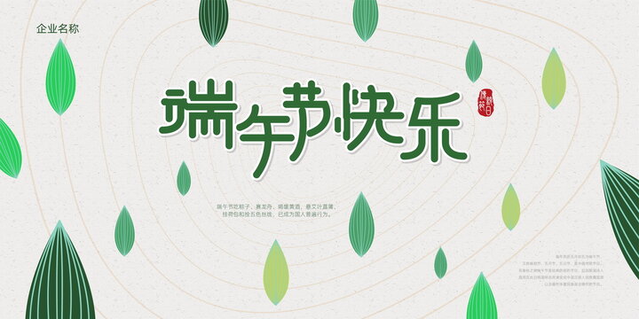 端午節(jié)快樂(lè)主背景