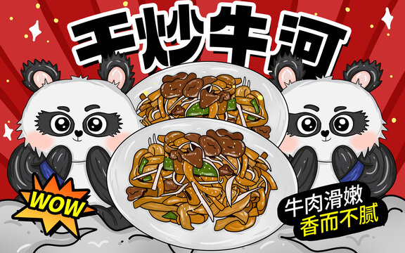 干炒牛河包裝