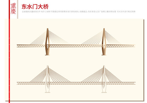 重慶東水門大橋