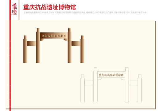 重庆抗战遗址博物馆