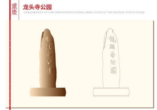 龍頭寺公園