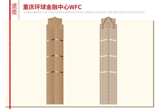 重庆环球金融中心WFC