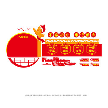 黨建文化墻
