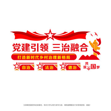 黨建引領(lǐng)三治融合