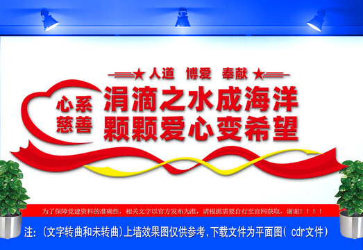 慈善文化墻