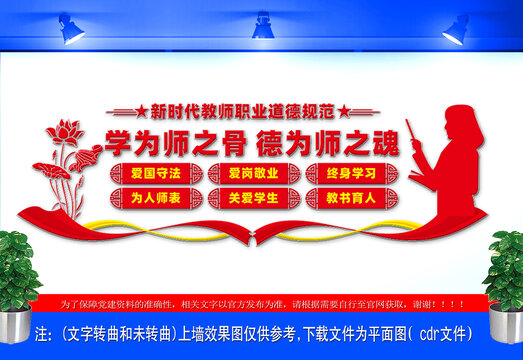 學為師之骨文化墻