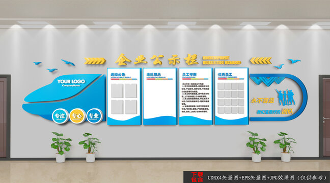 藍(lán)色企業(yè)公示欄