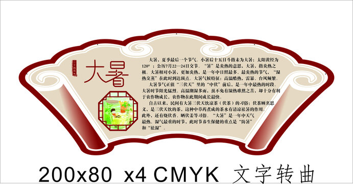 二十四氣節(jié)氣之大暑