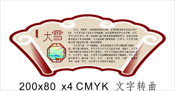 二十四氣節(jié)氣之大雪