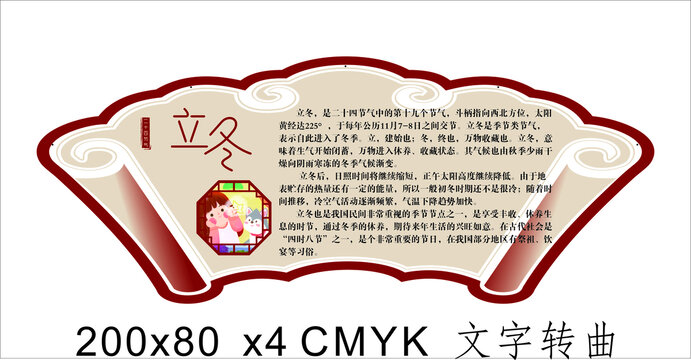 二十四氣節(jié)氣之立冬