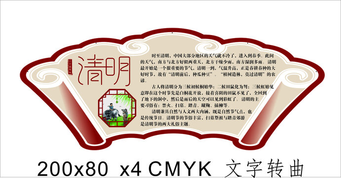 清明24節(jié)氣傳統(tǒng)文化