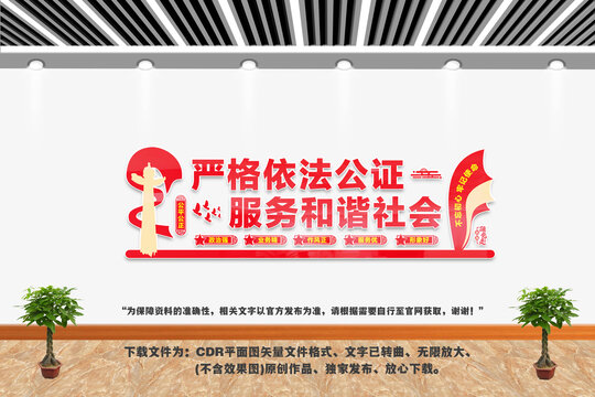 嚴格依法公證