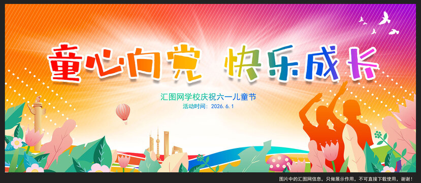 六一兒童節(jié)