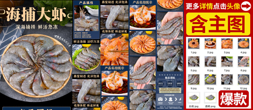 大蝦詳情頁