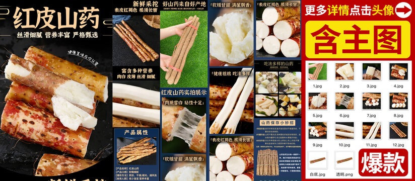 紅皮山藥詳情