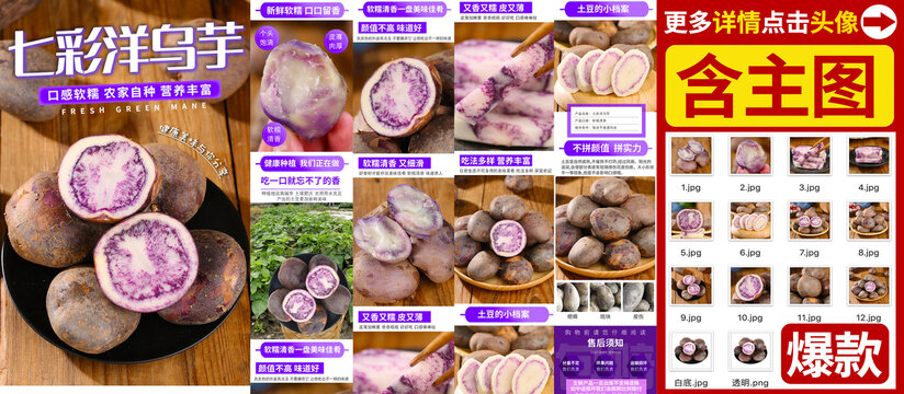 土豆詳情