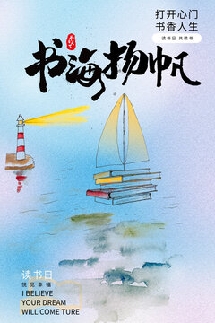 書海揚帆