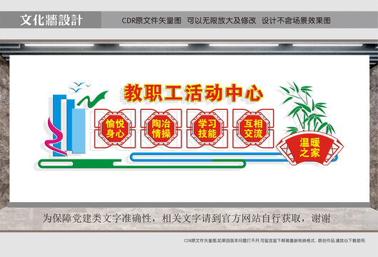 教職工活動中心