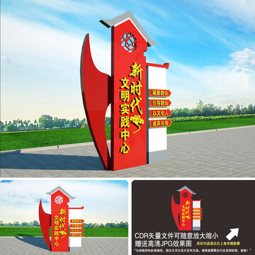 新時(shí)代文明實(shí)踐中心雕塑