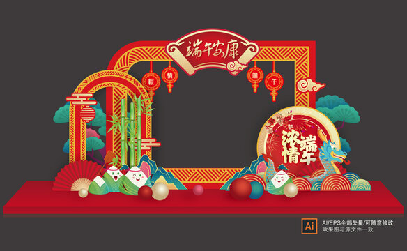 端午節(jié)活動拍照框