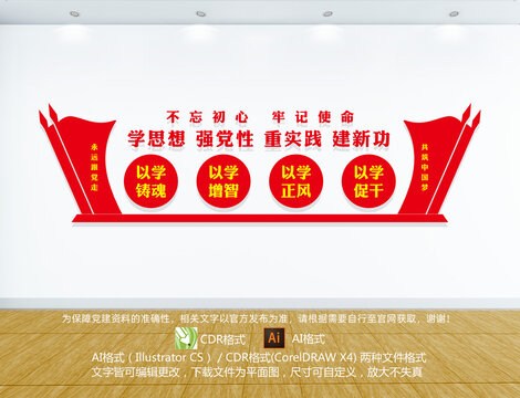 學(xué)思想強(qiáng)黨性