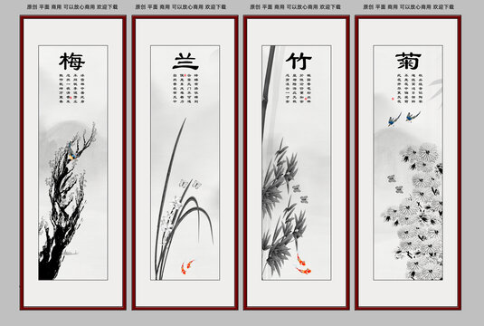 水墨梅蘭竹菊