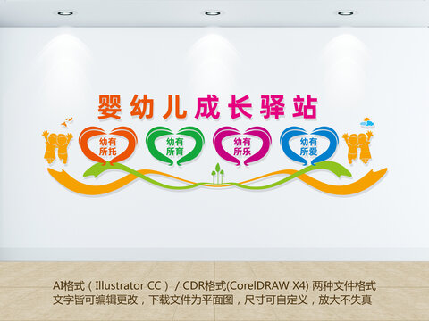 嬰幼兒成長驛站文化墻