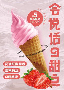 海报设计冰淇淋