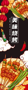 美味燒烤