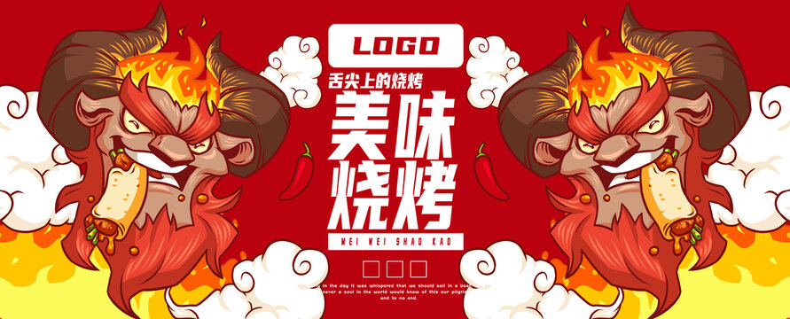 美味燒烤