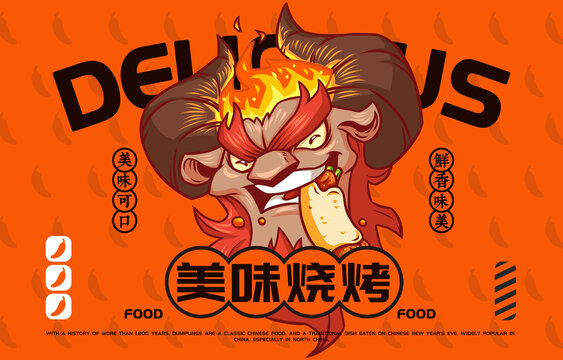 商業(yè)燒烤插圖