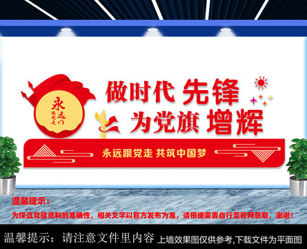 做時(shí)代先鋒