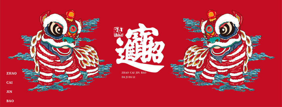 醒獅招財進寶
