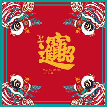 醒獅插畫
