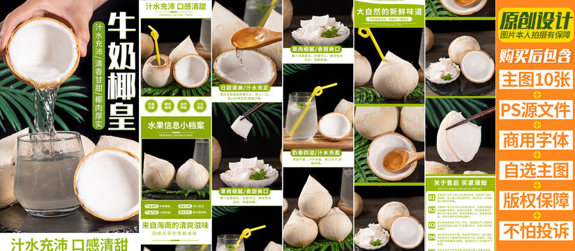 牛奶椰皇詳情頁