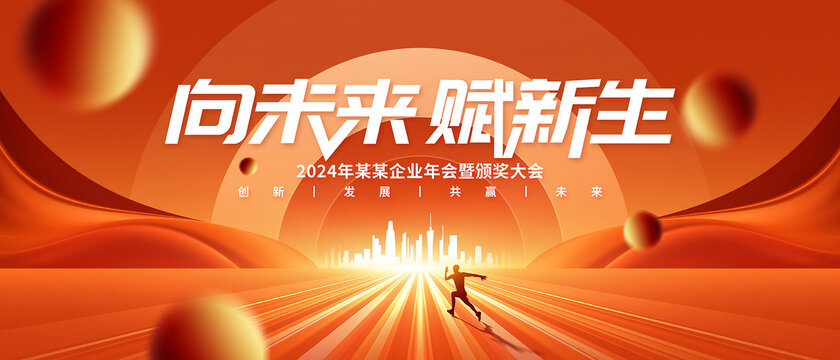 橙色會議背景